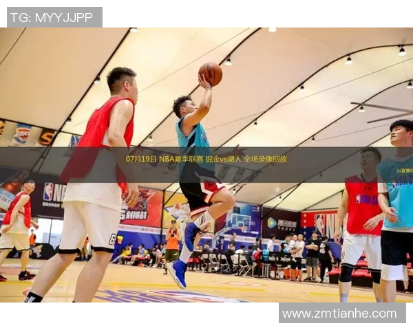 掘金与湖人精彩对决比赛录像回放分析与精彩瞬间集锦